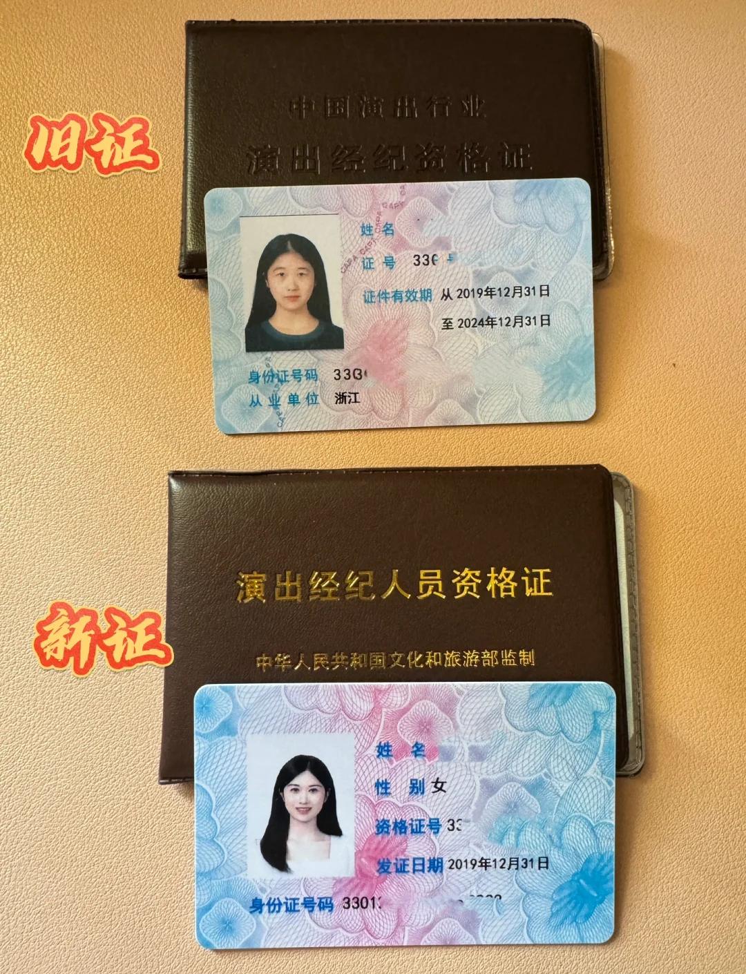 演出經(jīng)紀(jì)人資格證到期換證全攻略