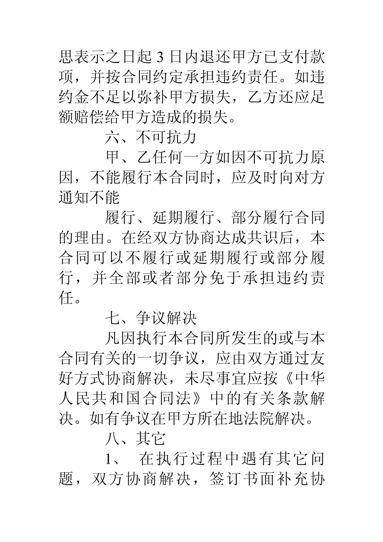 集裝箱購銷合同