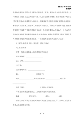 商品購銷合同一(示范合同)-8頁