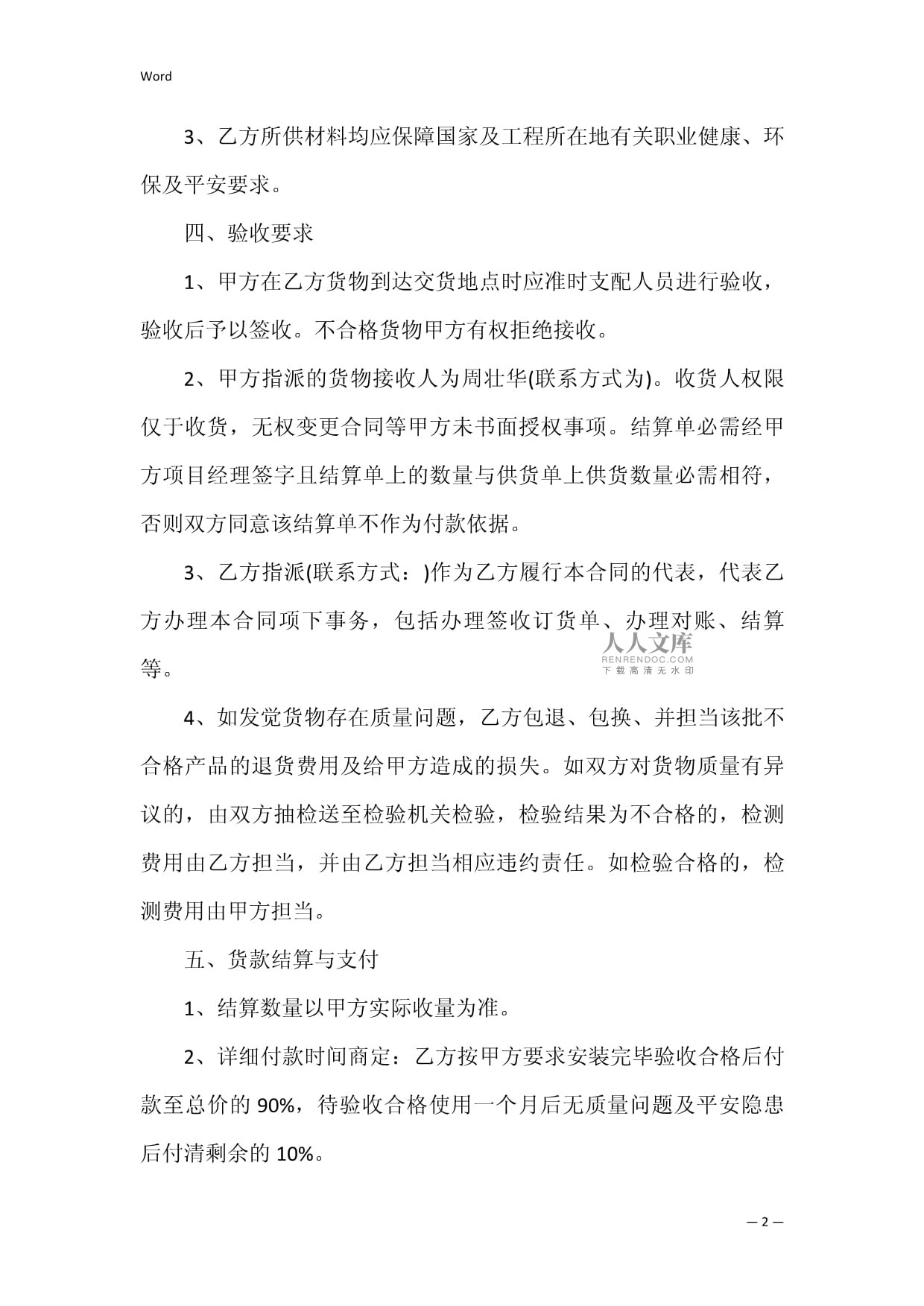 集裝箱購銷合同模板